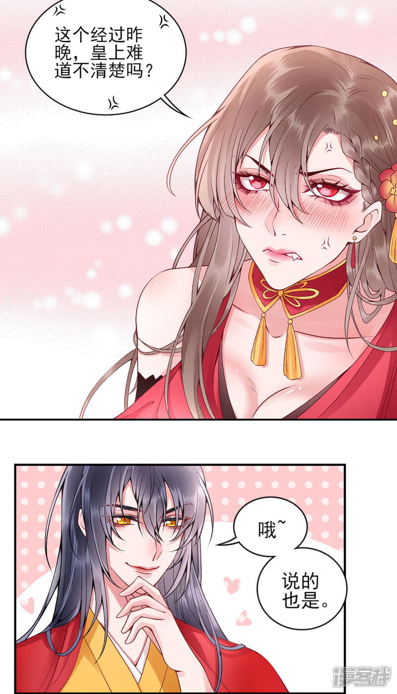 【凰妃九千岁】漫画-（第67话 我这看起来像假货？）章节漫画下拉式图片-第9张图片