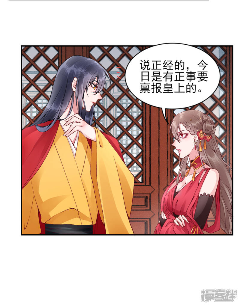 【凰妃九千岁】漫画-（第67话 我这看起来像假货？）章节漫画下拉式图片-第10张图片
