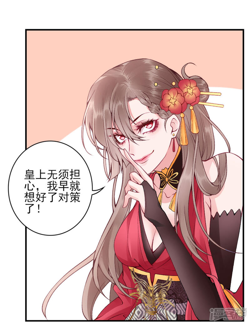 【凰妃九千岁】漫画-（第67话 我这看起来像假货？）章节漫画下拉式图片-第14张图片
