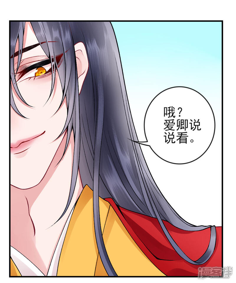 【凰妃九千岁】漫画-（第67话 我这看起来像假货？）章节漫画下拉式图片-第15张图片