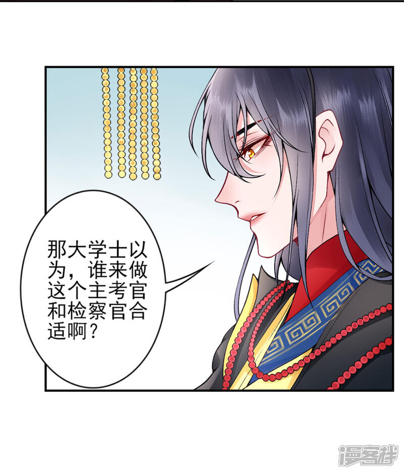 【凰妃九千岁】漫画-（第67话 我这看起来像假货？）章节漫画下拉式图片-第19张图片