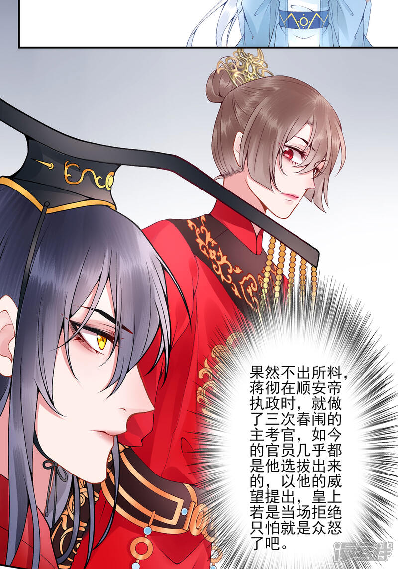 【凰妃九千岁】漫画-（第67话 我这看起来像假货？）章节漫画下拉式图片-第21张图片