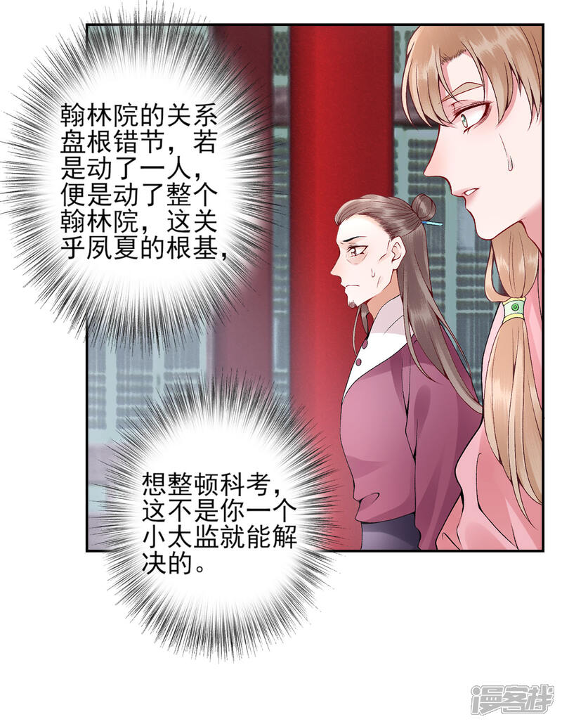 【凰妃九千岁】漫画-（第67话 我这看起来像假货？）章节漫画下拉式图片-第26张图片