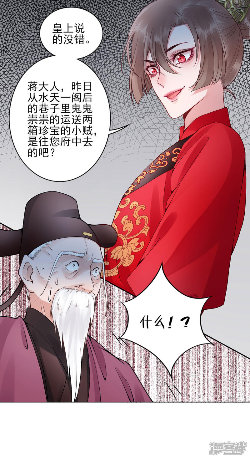 【凰妃九千岁】漫画-（第67话 我这看起来像假货？）章节漫画下拉式图片-第28张图片