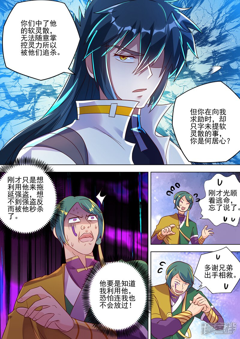 第294话初到古剑城-灵剑尊-iCiyuan动漫（第3张）