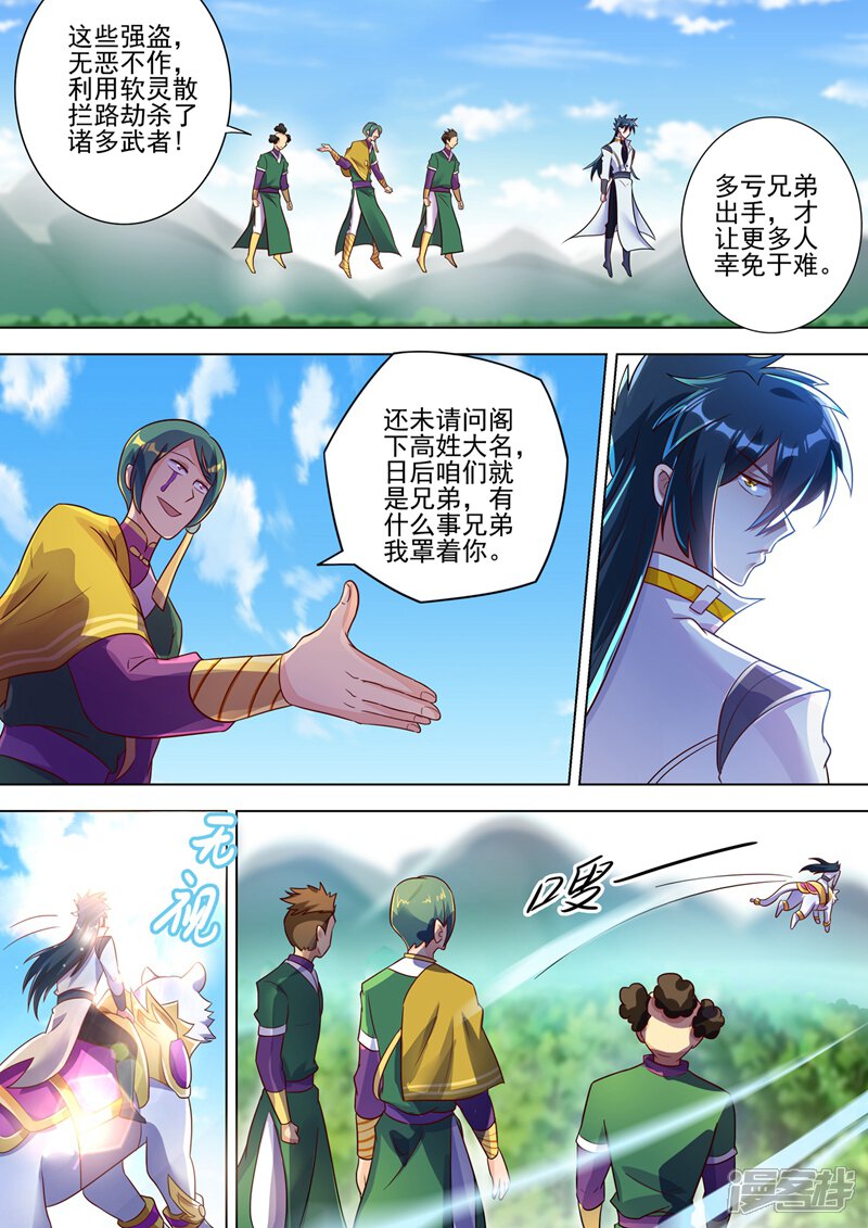 第294话初到古剑城-灵剑尊-iCiyuan动漫（第4张）