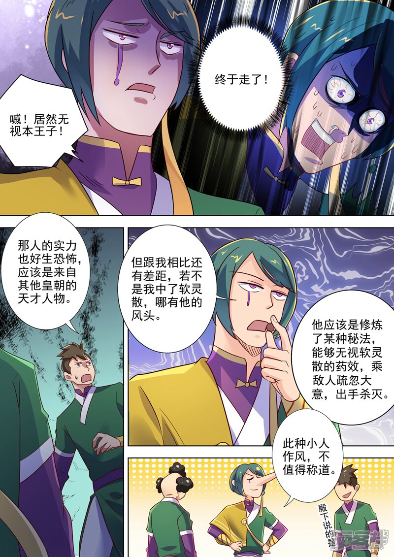 第294话初到古剑城-灵剑尊-iCiyuan动漫（第5张）