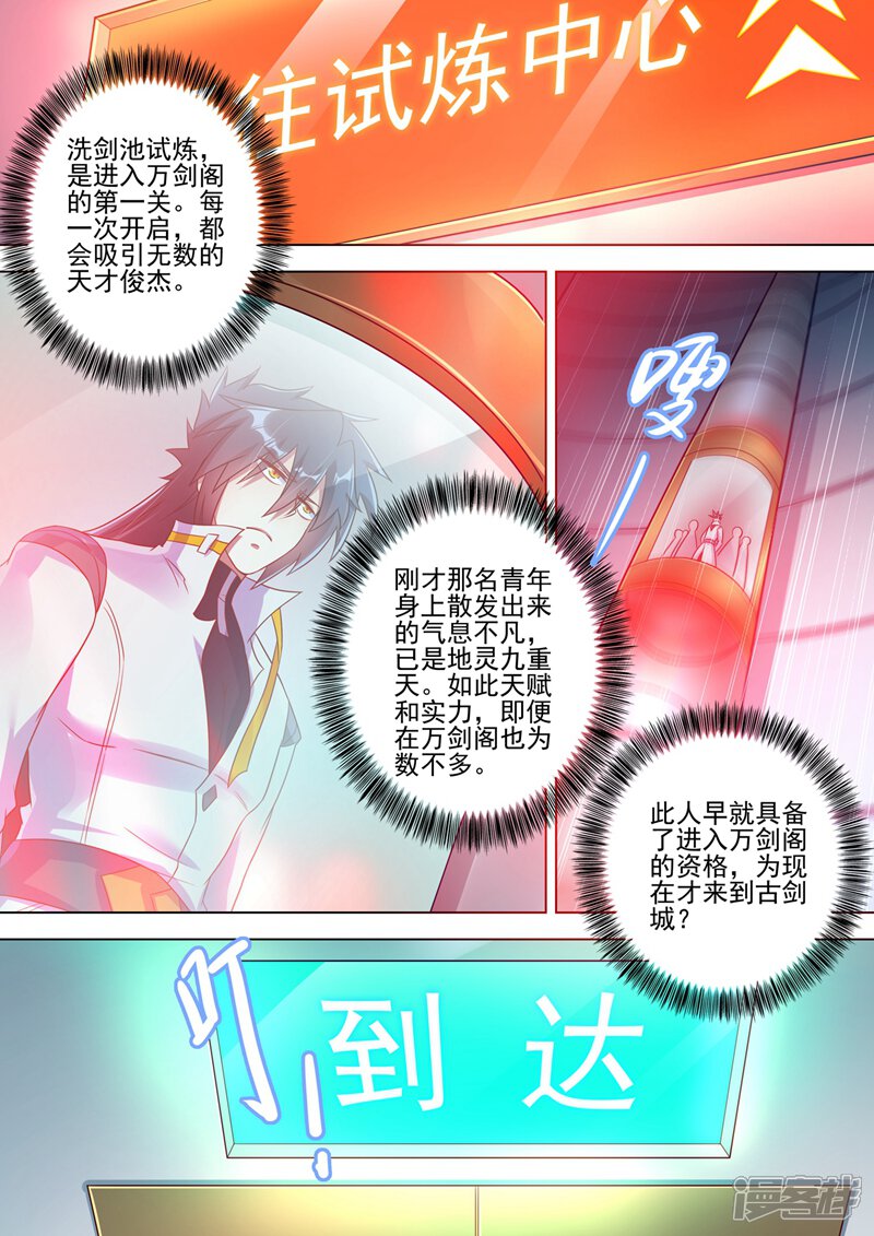 第294话初到古剑城-灵剑尊-iCiyuan动漫（第10张）