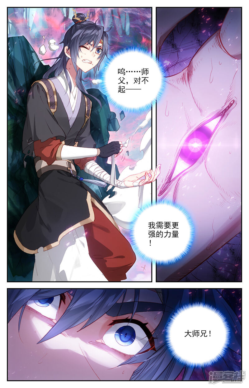 【苍穹榜之圣灵纪】漫画-（第73话下 兄弟相残）章节漫画下拉式图片-第3张图片