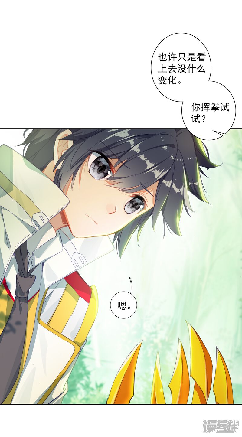 第260话上升灵台守护者2-斗罗大陆3龙王传说-穆逢春 唐家三少（第7张）