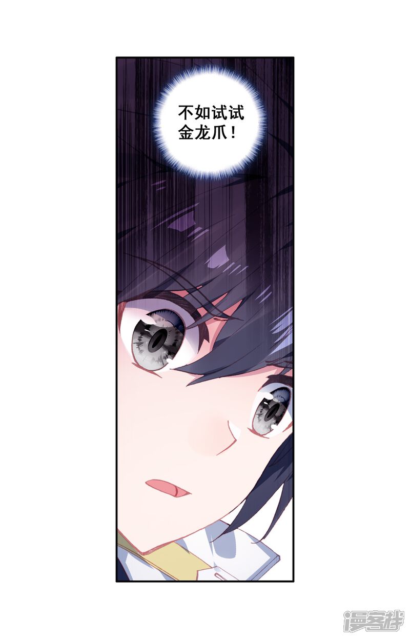 第260话上升灵台守护者2-斗罗大陆3龙王传说-穆逢春 唐家三少（第11张）