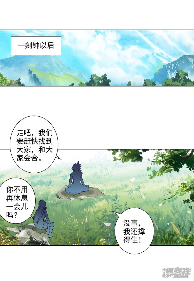 第537话命运之龙吟2-斗罗大陆2绝世唐门-唐家三少（第15张）