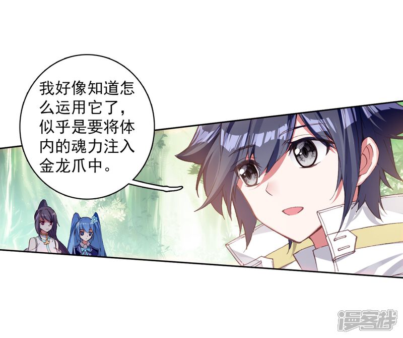 第260话上升灵台守护者2-斗罗大陆3龙王传说-穆逢春 唐家三少（第18张）