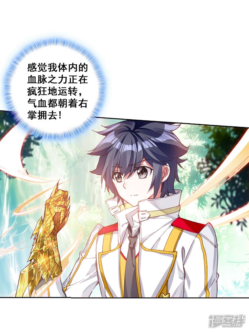 第260话上升灵台守护者2-斗罗大陆3龙王传说-穆逢春 唐家三少（第19张）