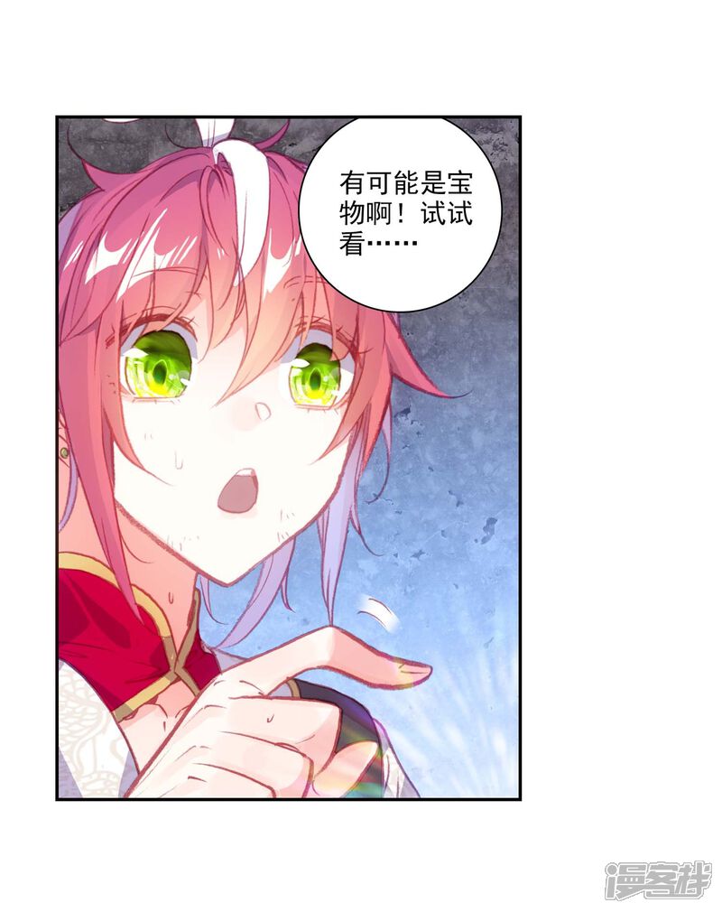 第296话遗迹冒险3-完美世界-神漫（第17张）