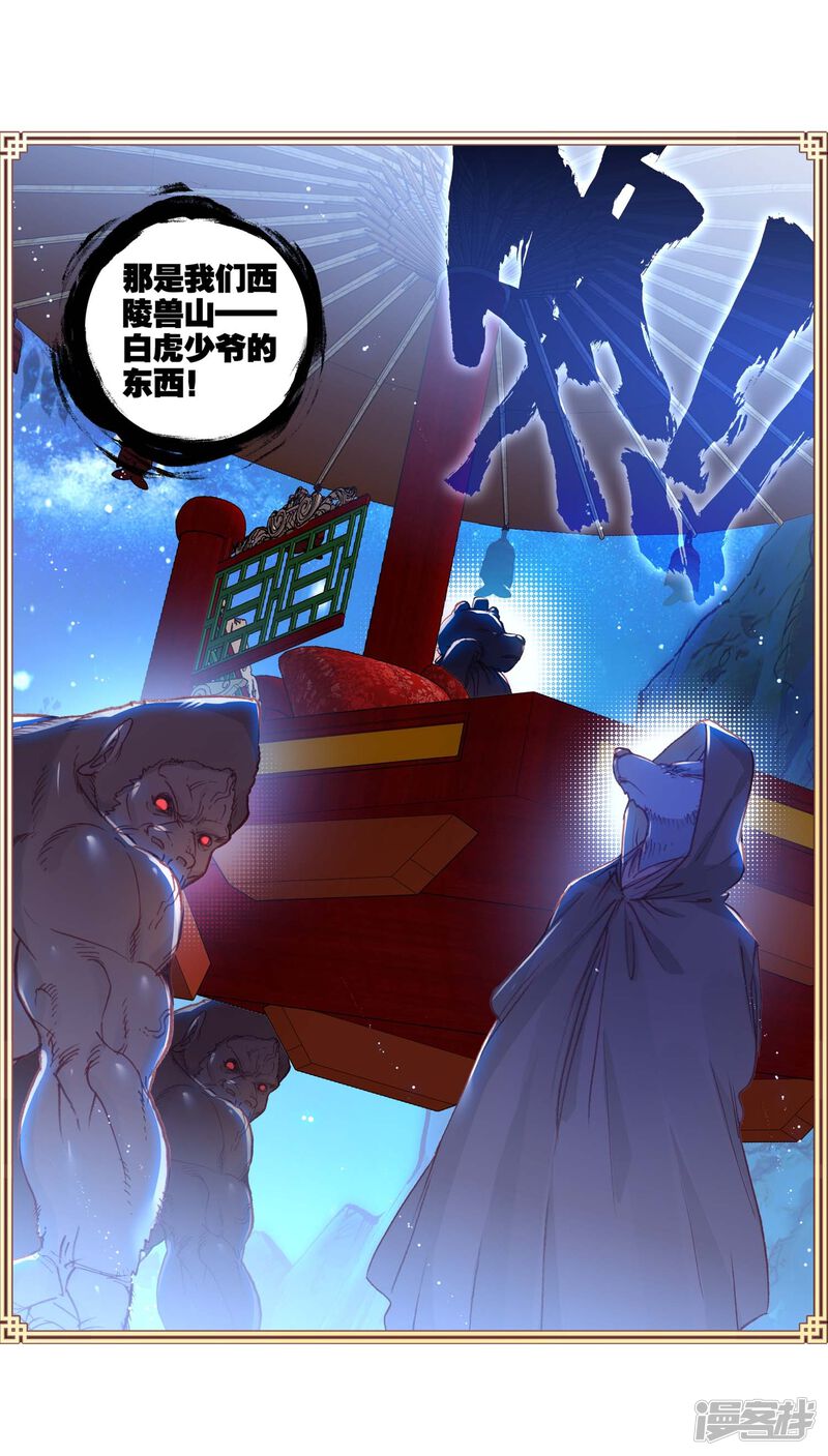 第296话遗迹冒险3-完美世界-神漫（第22张）