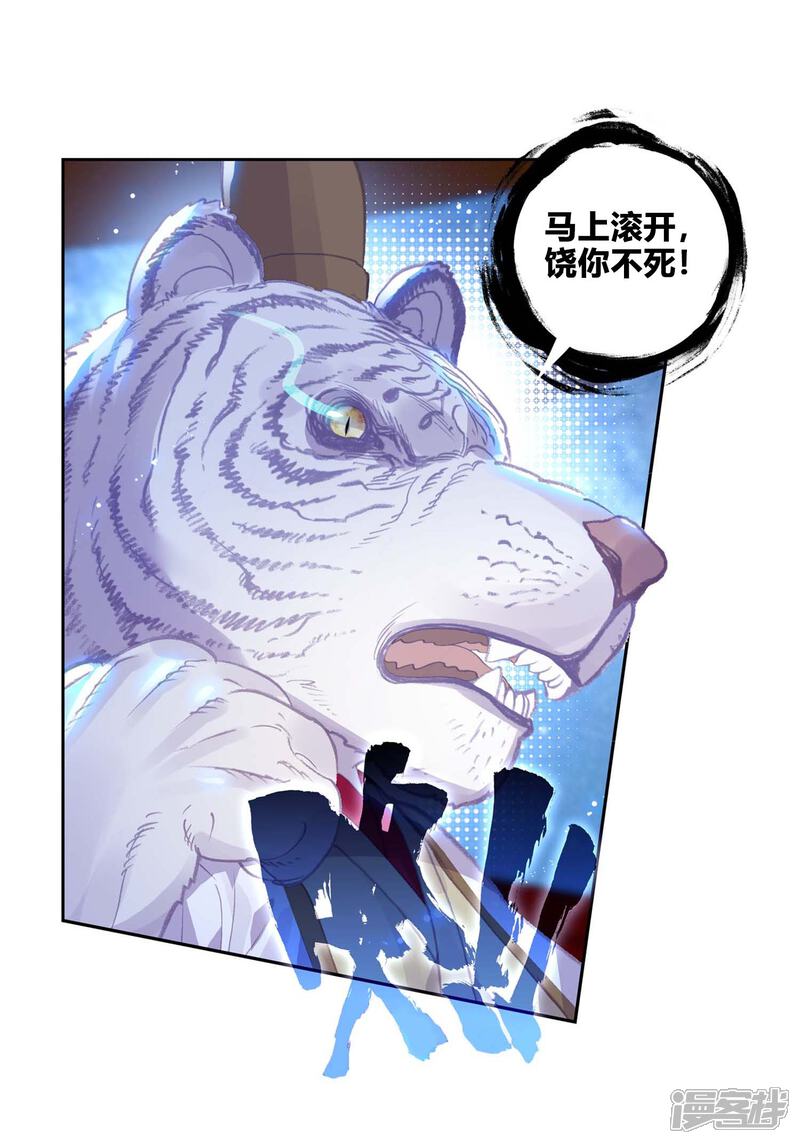 第296话遗迹冒险3-完美世界-神漫（第23张）