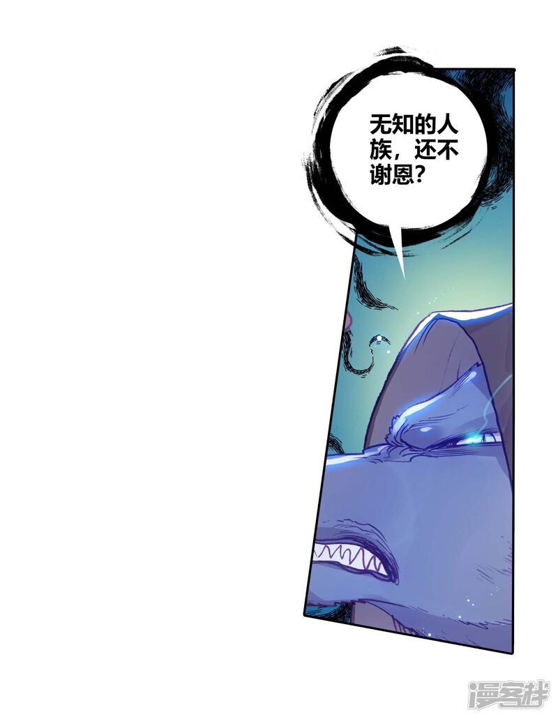 第296话遗迹冒险3-完美世界-神漫（第24张）