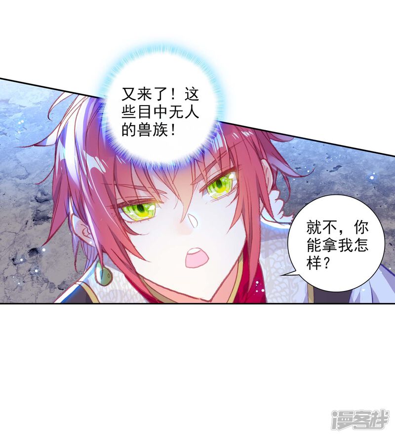 第296话遗迹冒险3-完美世界-神漫（第25张）