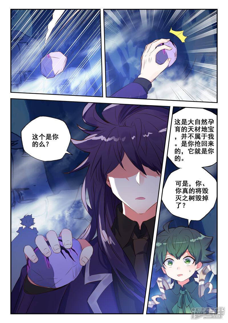 【神印王座】漫画-（第496话 吞噬（下））章节漫画下拉式图片-第3张图片