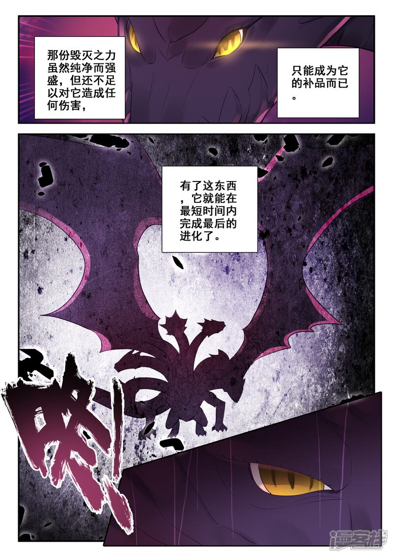 【神印王座】漫画-（第496话 吞噬（下））章节漫画下拉式图片-7.jpg