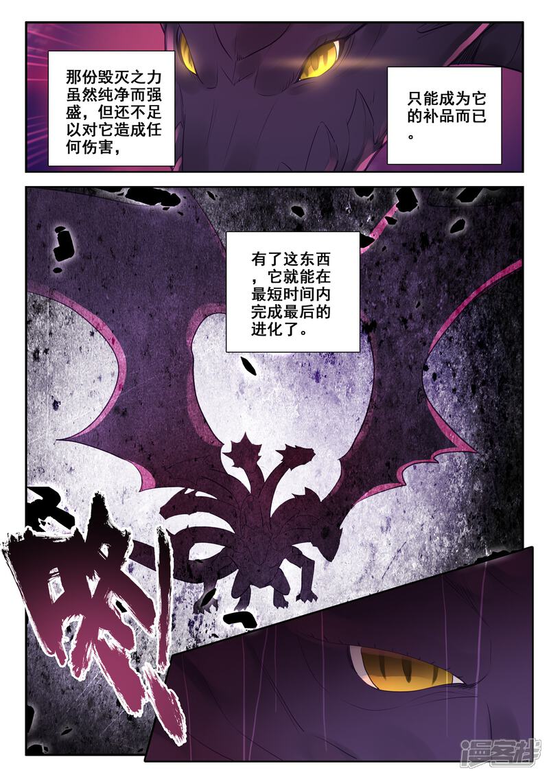 【神印王座】漫画-（第496话 吞噬（下））章节漫画下拉式图片-第7张图片