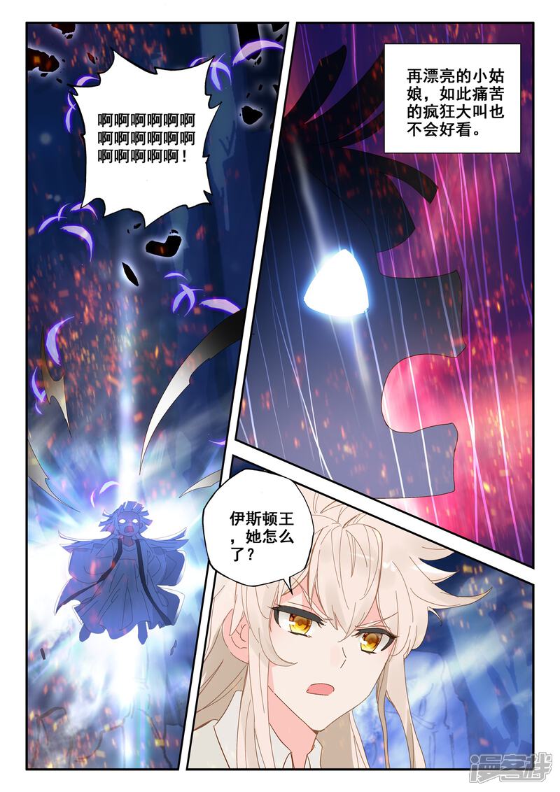 【神印王座】漫画-（第496话 吞噬（下））章节漫画下拉式图片-第10张图片