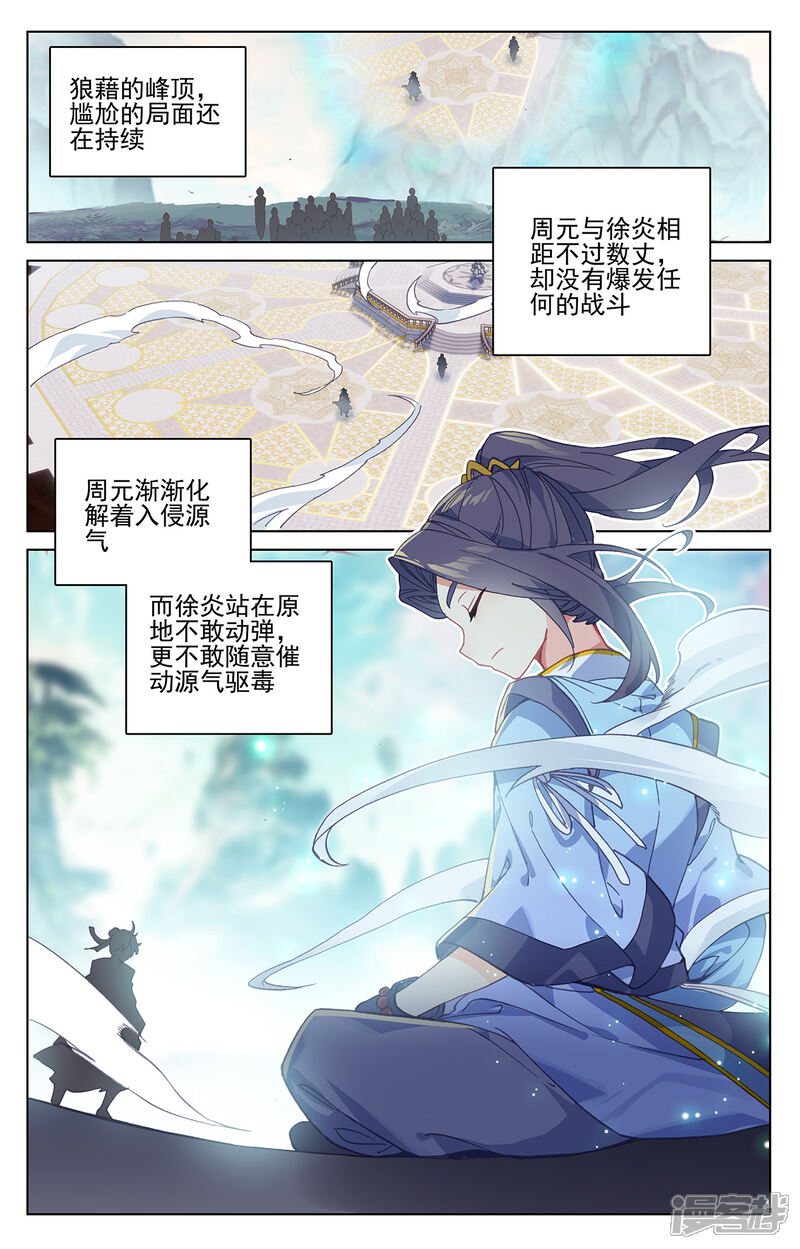 【元尊】漫画-（第213话上 魁首）章节漫画下拉式图片-第2张图片