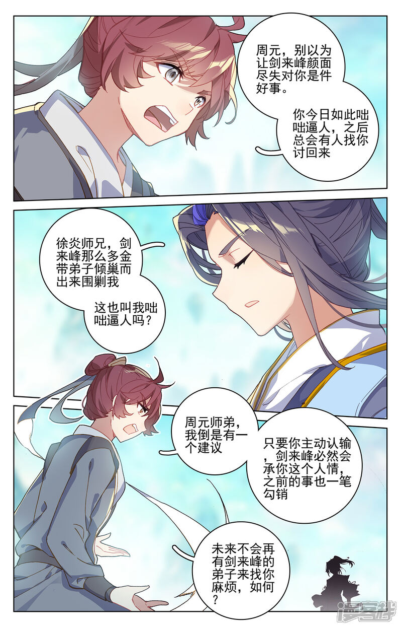 【元尊】漫画-（第213话上 魁首）章节漫画下拉式图片-第3张图片