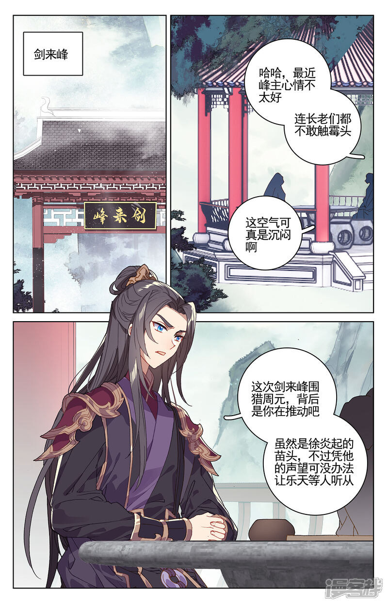 【元尊】漫画-（第213话下 魁首）章节漫画下拉式图片-第2张图片