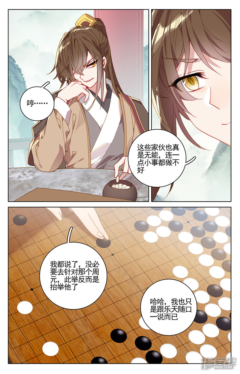 【元尊】漫画-（第213话下 魁首）章节漫画下拉式图片-第3张图片