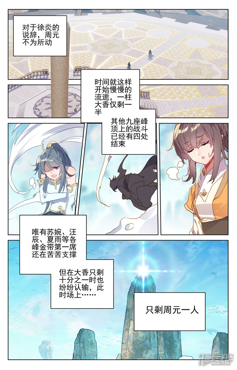 【元尊】漫画-（第213话上 魁首）章节漫画下拉式图片-第5张图片