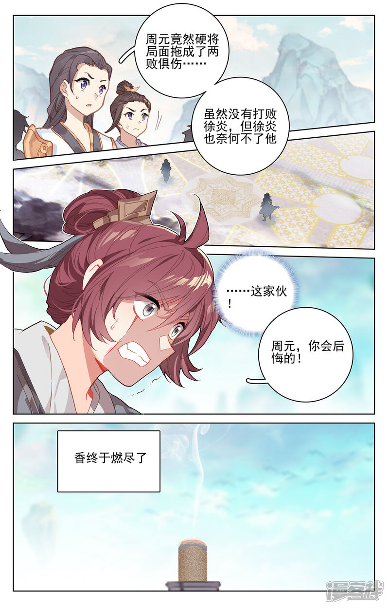 【元尊】漫画-（第213话上 魁首）章节漫画下拉式图片-第6张图片