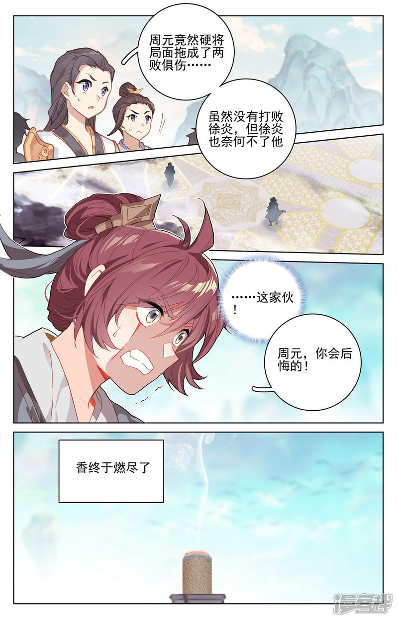 【元尊】漫画-（第213话上 魁首）章节漫画下拉式图片-6.jpg