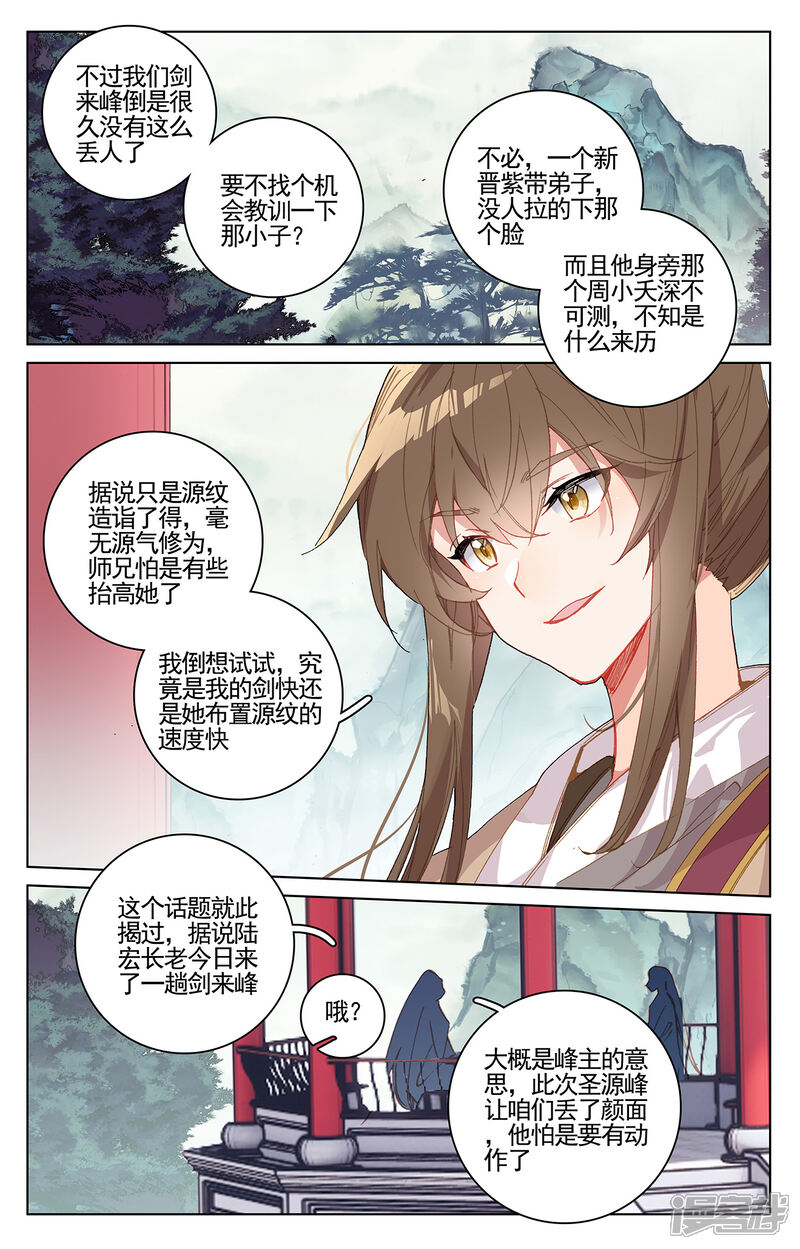 【元尊】漫画-（第213话下 魁首）章节漫画下拉式图片-第5张图片