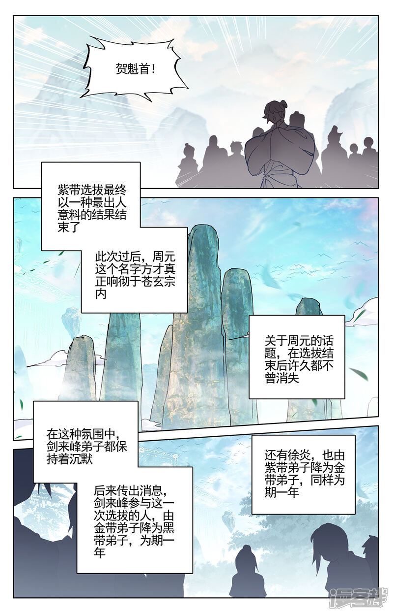 【元尊】漫画-（第213话上 魁首）章节漫画下拉式图片-第9张图片