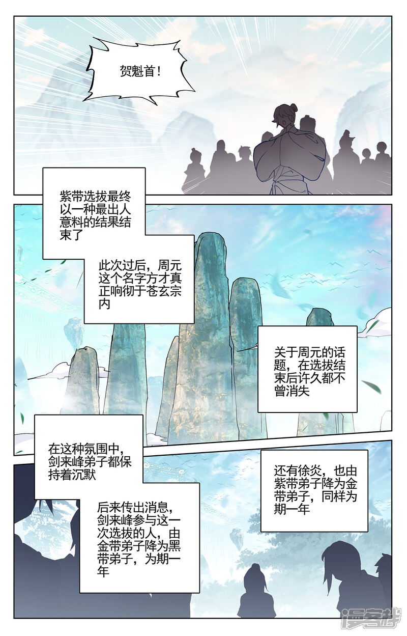 【元尊】漫画-（第213话上 魁首）章节漫画下拉式图片-9.jpg