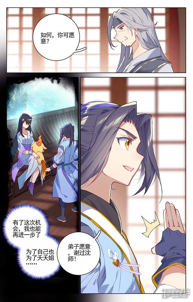 【元尊】漫画-（第213话下 魁首）章节漫画下拉式图片-第9张图片