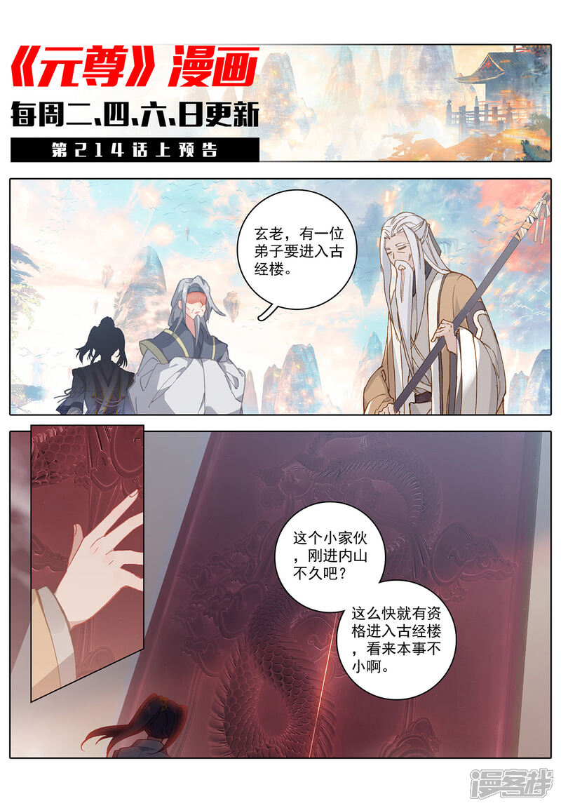 【元尊】漫画-（第213话下 魁首）章节漫画下拉式图片-第11张图片