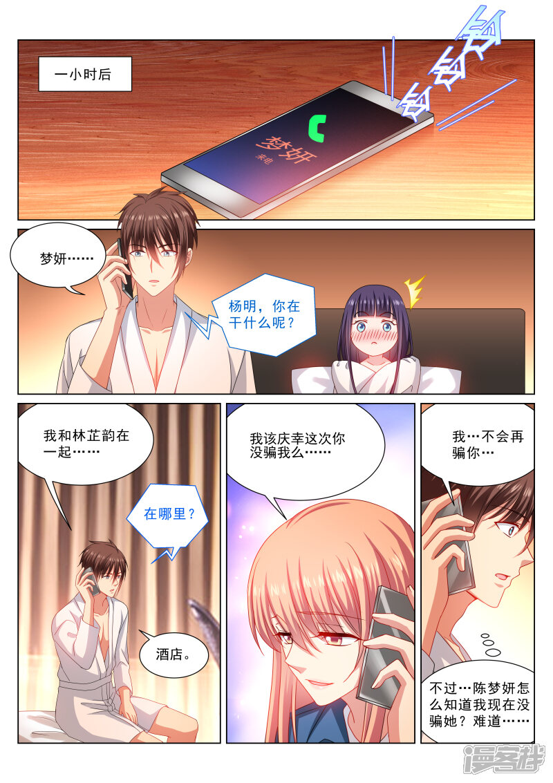 第321话-很纯很美好-三福互娱（第4张）