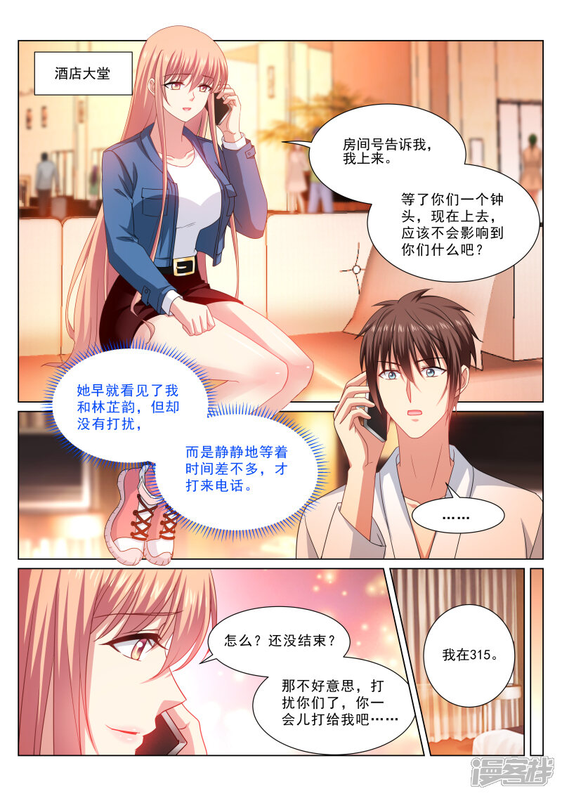 第321话-很纯很美好-三福互娱（第5张）