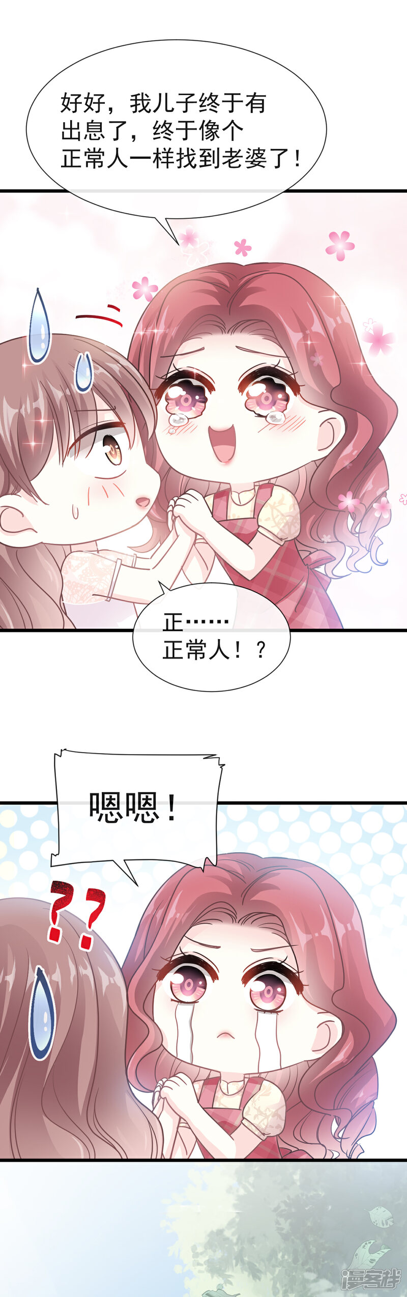 【霸道总裁轻轻爱】漫画-（第40话 婆婆的强势助攻）章节漫画下拉式图片-4.jpg