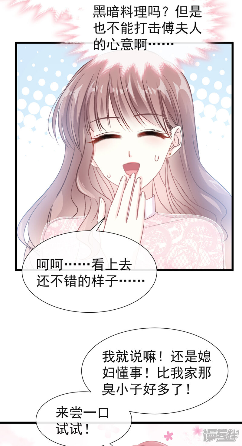 【霸道总裁轻轻爱】漫画-（第40话 婆婆的强势助攻）章节漫画下拉式图片-12.jpg