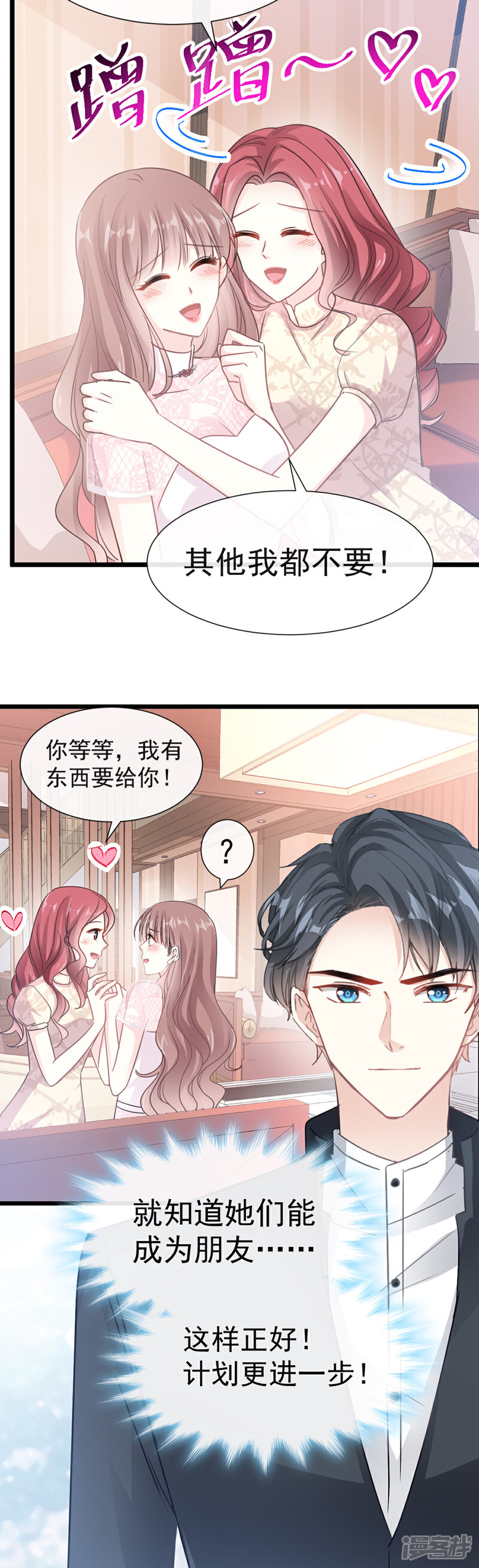 【霸道总裁轻轻爱】漫画-（第40话 婆婆的强势助攻）章节漫画下拉式图片-19.jpg