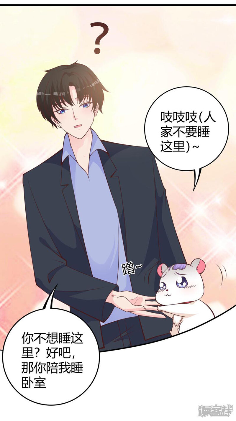 国民老公的小仓鼠漫画 第20话 见色忘鼠 - 漫客栈