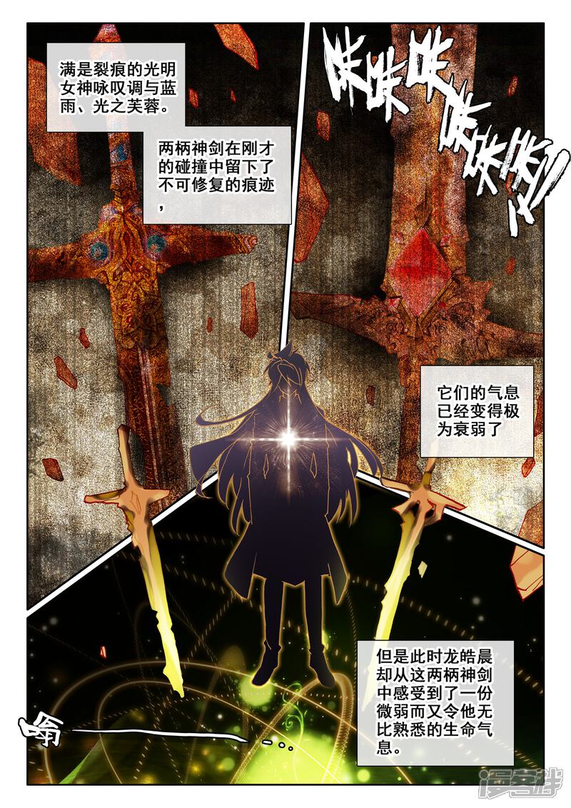 【神印王座】漫画-（第497话 复活！（上））章节漫画下拉式图片-2.jpg