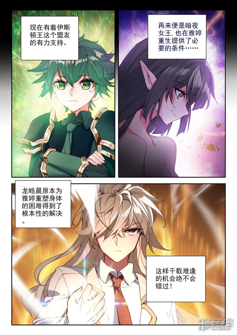 【神印王座】漫画-（第497话 复活！（上））章节漫画下拉式图片-第11张图片