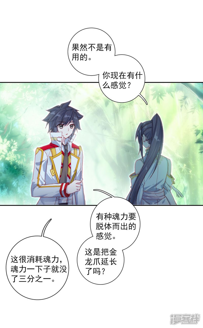 第261话金龙恐爪1-斗罗大陆3龙王传说-穆逢春 唐家三少（第4张）