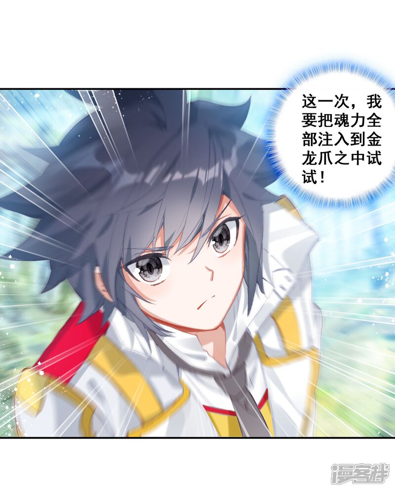 第261话金龙恐爪1-斗罗大陆3龙王传说-穆逢春 唐家三少（第12张）