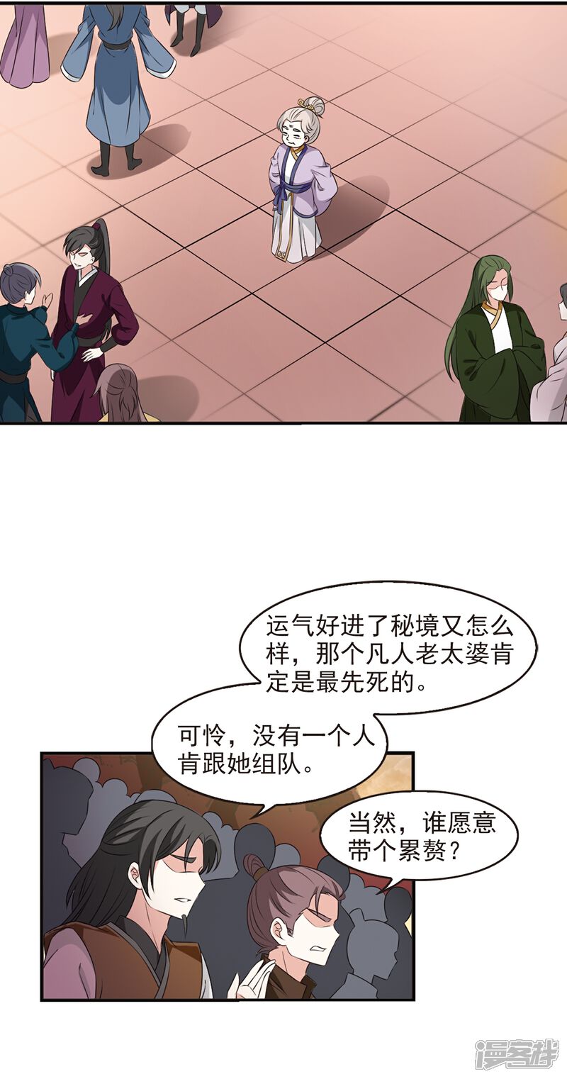 【风起苍岚】漫画-（第2季20话 进入秘境2）章节漫画下拉式图片-3.jpg